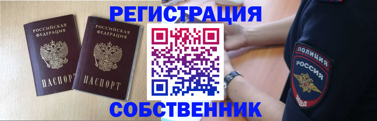 миграционный учет в Мелеузе